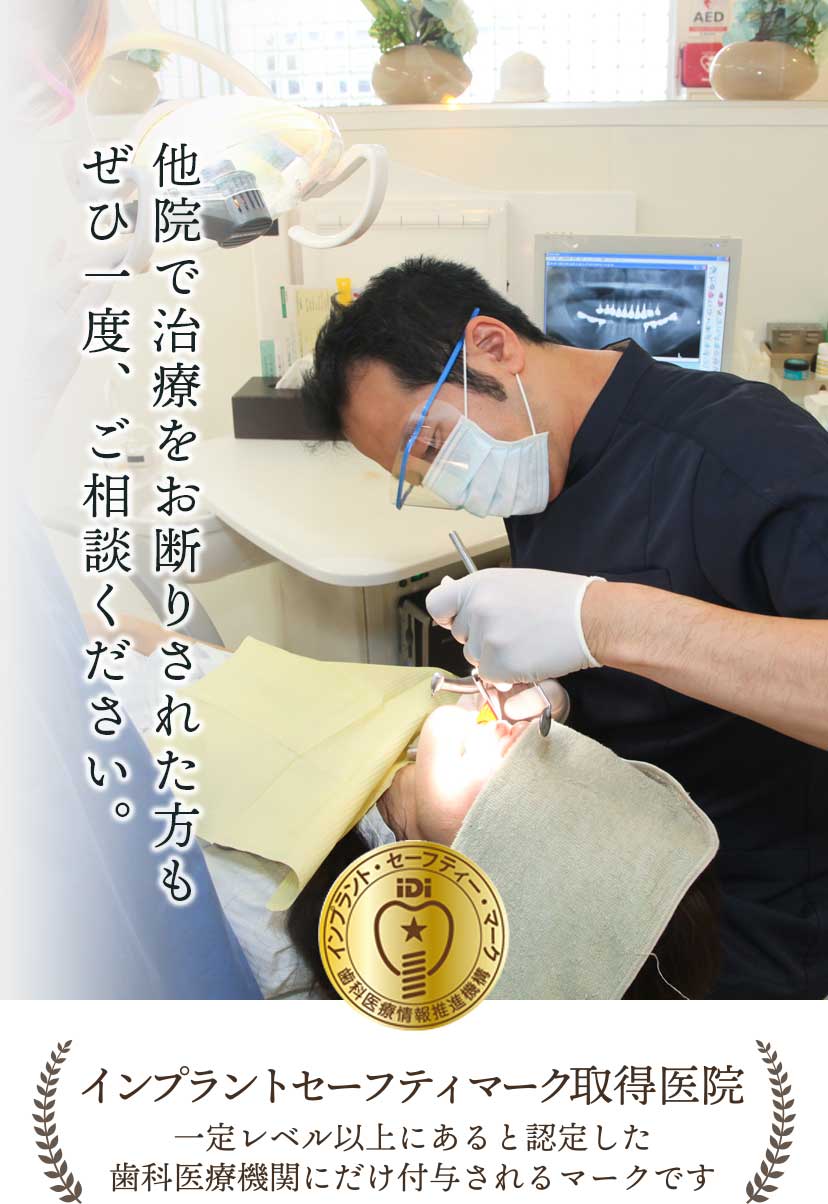 他医院で断られた治療も当院へご相談下さい