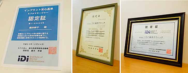 インプラントセーフティーマネージャー